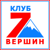 7 вершин