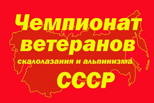 Чемпионат ветеранов